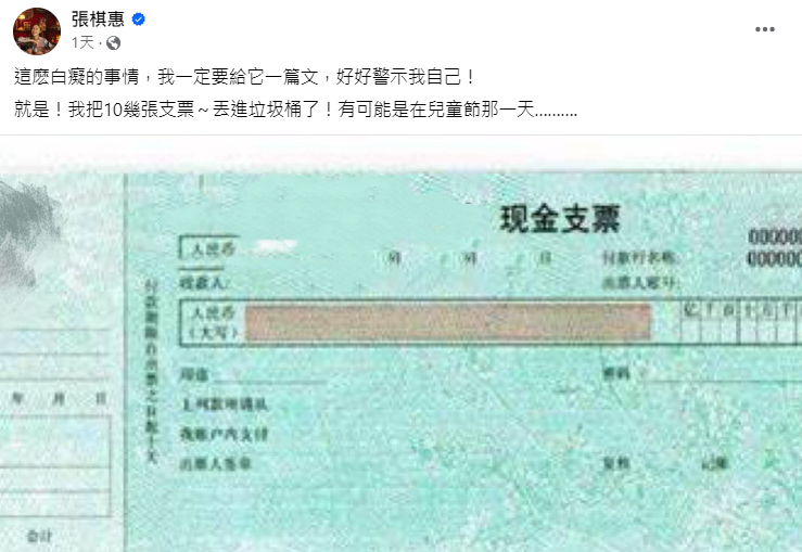 張棋惠弄丟10幾張支票。(圖/翻攝自張棋惠臉書)