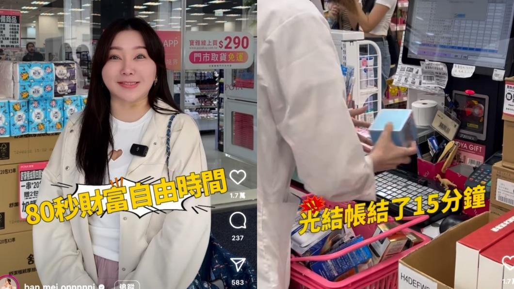 80秒隨便挑!天后闆妹辦「美妝大富翁」破百萬觀看