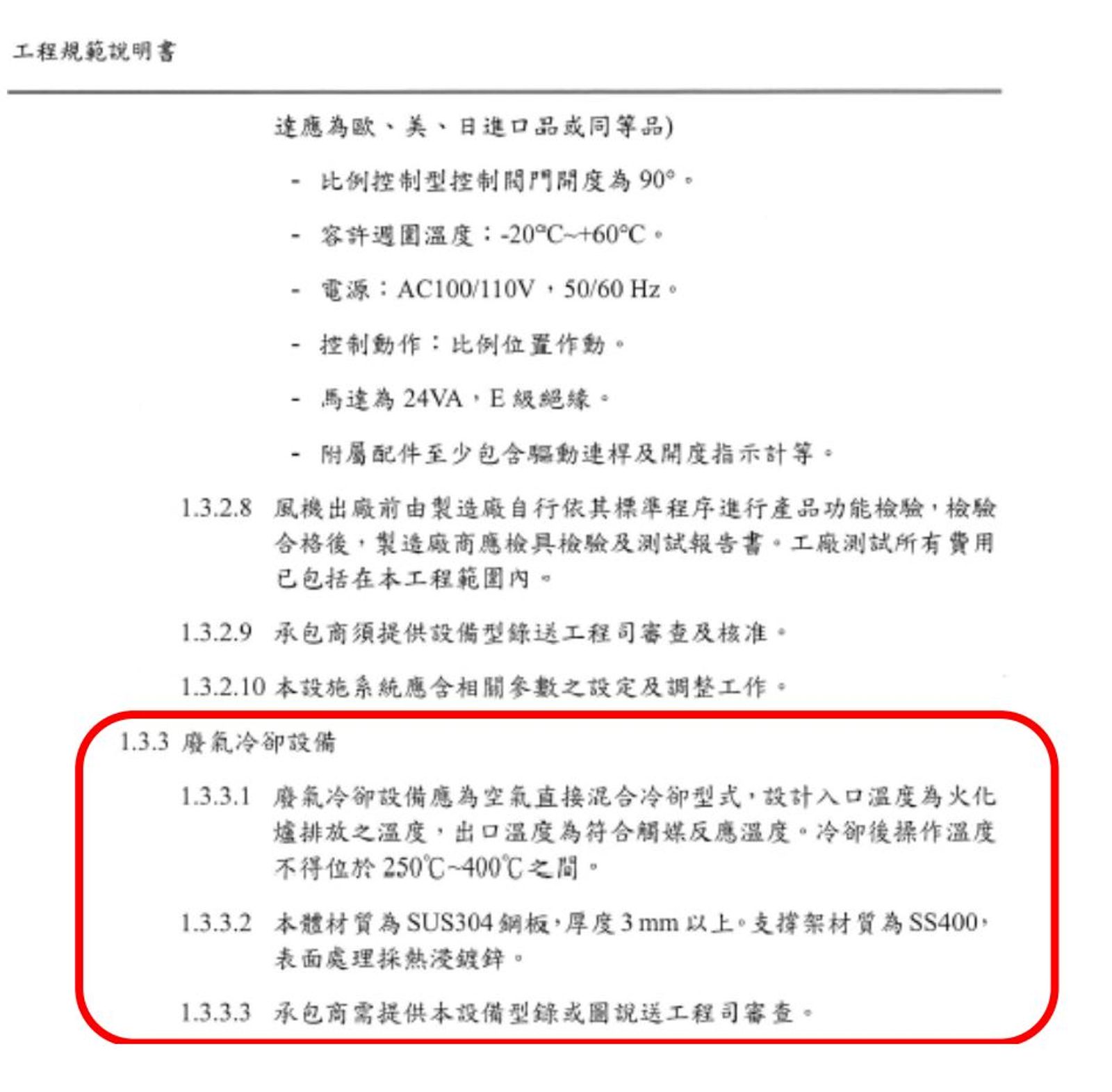 根據環境影響說明書內容,高溫廢氣必須採用氣冷急速冷卻方式,但台南殯館所的招標內容卻規定要採用「空氣直接混合」進行降溫,引發質疑。(圖/翻攝畫面)