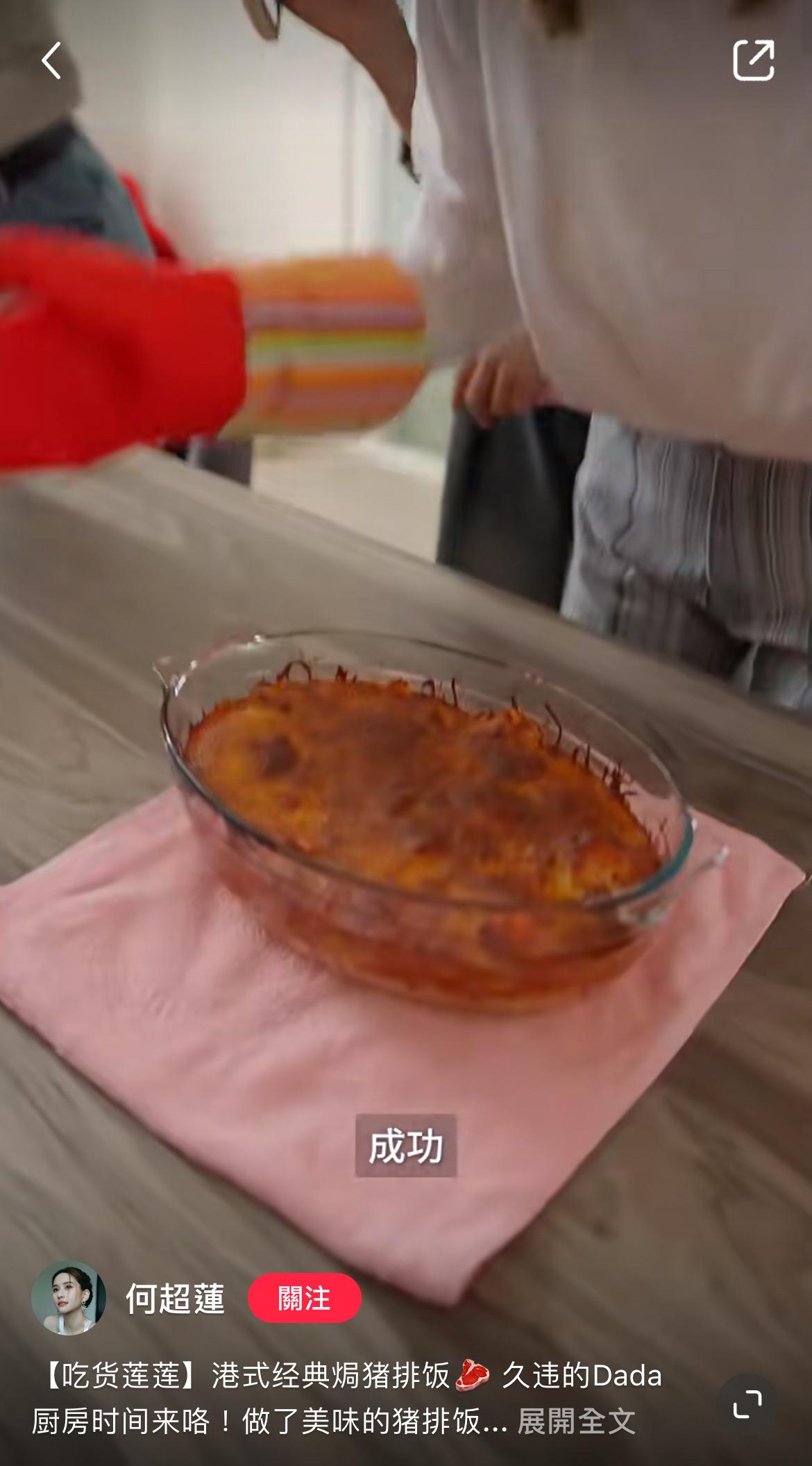 何超蓮近日親自下廚做焗豬排飯。（圖／翻攝自何超蓮小紅書）
