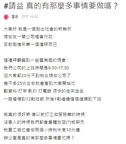 原PO稱同事們總在辦公室內走來走去,讓她好奇大家究竟在忙什麼?(圖/翻攝自Dcard)