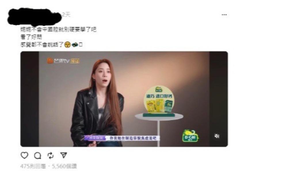 歐陽妮妮訪談時被質疑不熟悉中國腔卻硬要講。(圖/翻攝自微博)