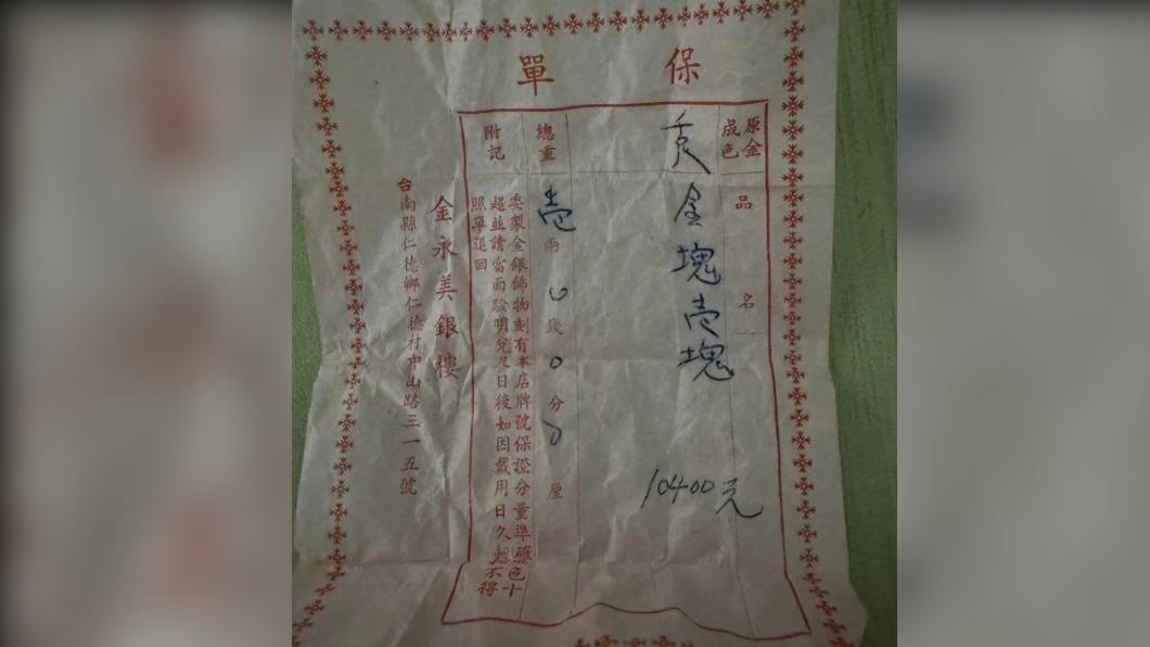 保單顯示當時金價。(圖/翻攝自臉書爆廢1公社)