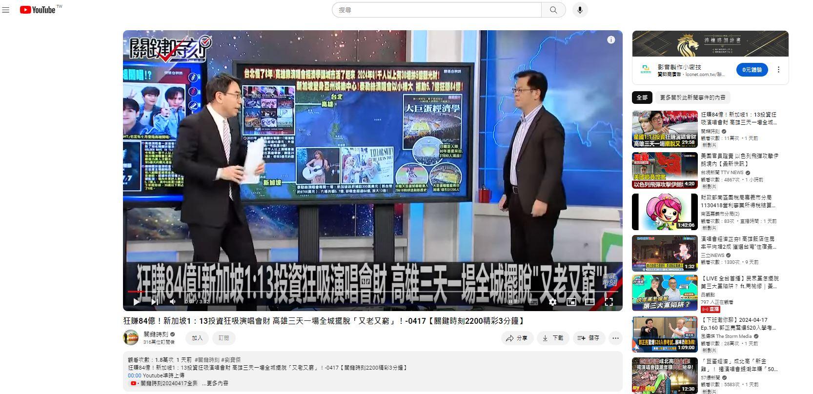 劉寶傑在《關鍵時刻》談到高雄的演唱會經濟。(圖/翻攝自《關鍵時刻》YT)