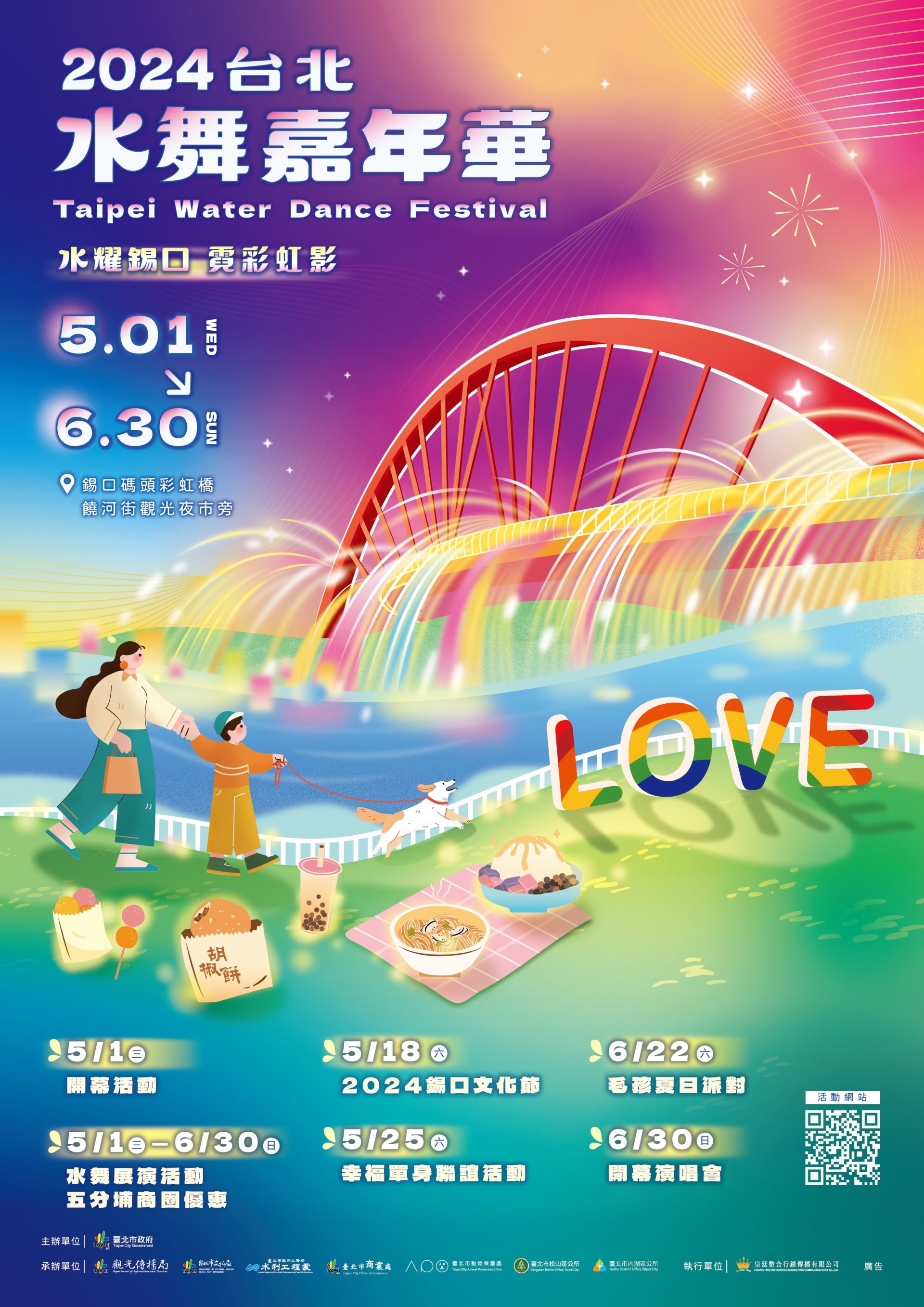 圖/2024台北水舞嘉年華將於5月1日盛大登場