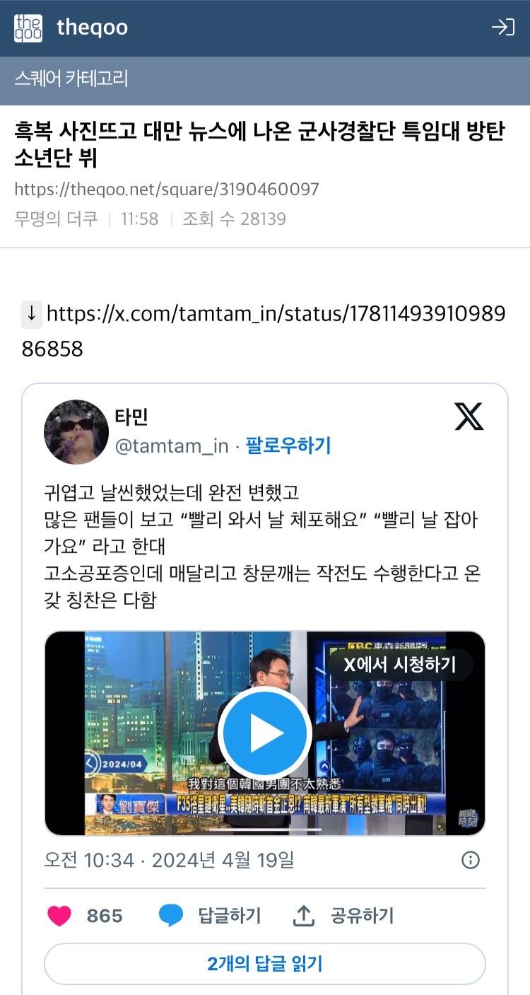 劉寶傑的節目影片在韓網傳開。(圖/翻攝自Theqoo)