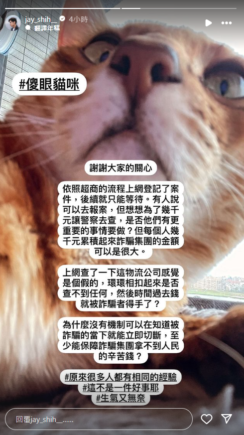 是元介對於詐騙一事感到生氣又無奈。(圖/翻攝自是元介IG)