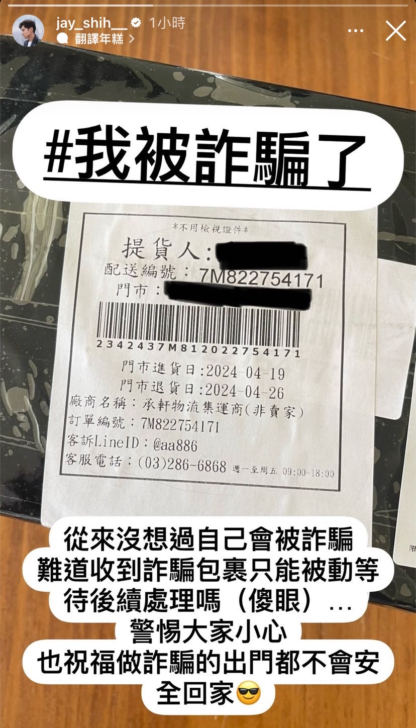 是元介坦言遭詐騙。(圖/翻攝自是元介IG)