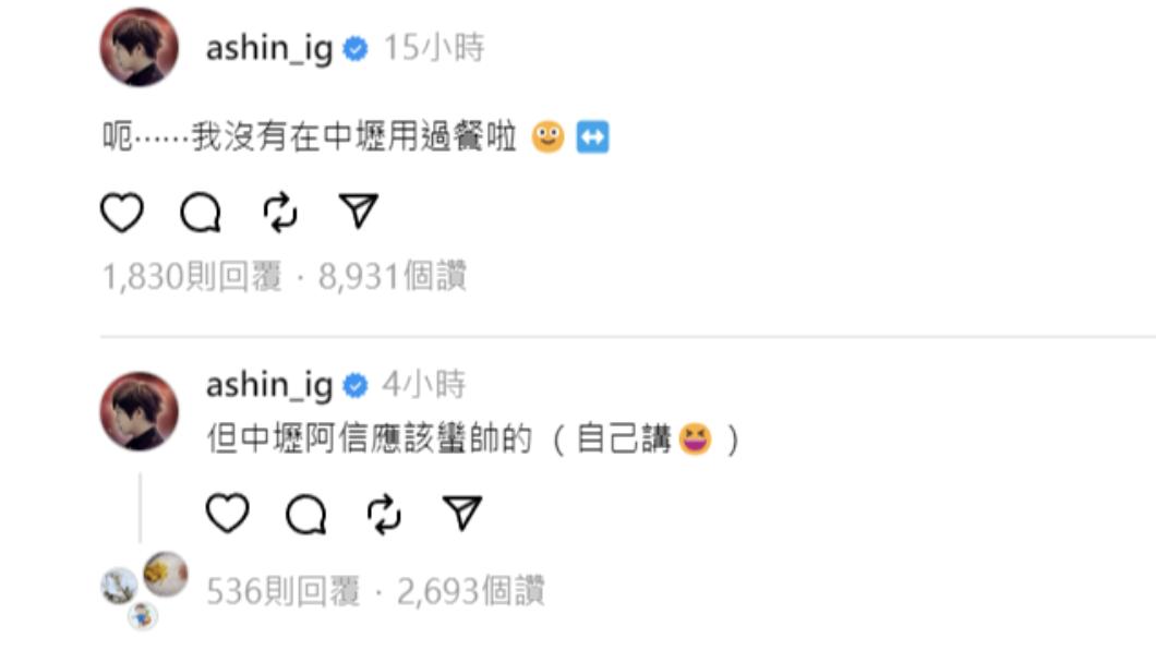 阿信笑說自己沒有在中壢用餐過,但誇中壢阿信應該蠻帥的。(圖/翻攝自Threads)