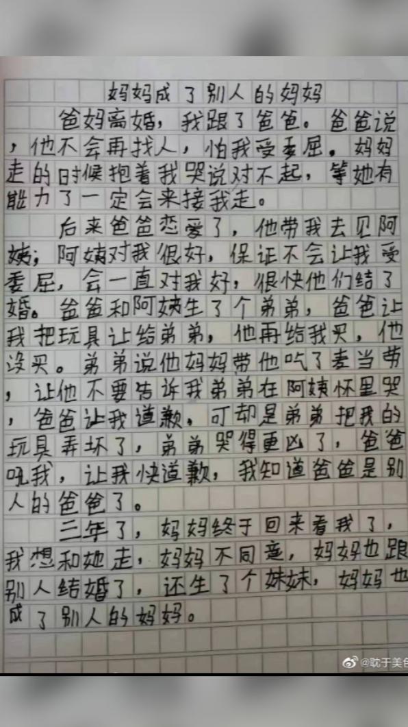 一篇疑似小學生寫的作文受到關注。(圖/翻攝自微薄耽于美色)