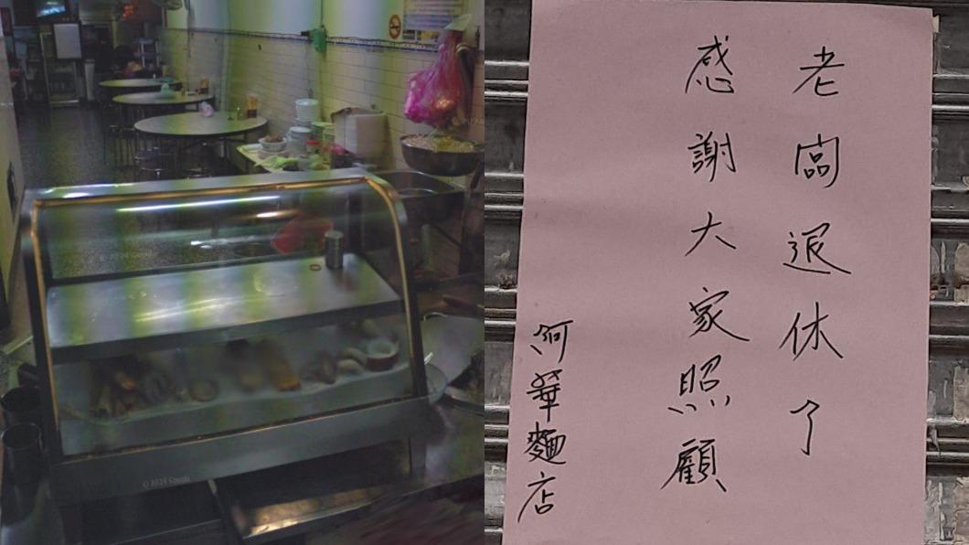 古早味又少一家!基隆「60年阿華麵店」宣布停業 一堆在地人嚇壞