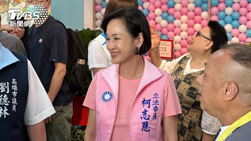 接高雄市黨部主委布局2026? 柯志恩喊話綠營「放馬過來」