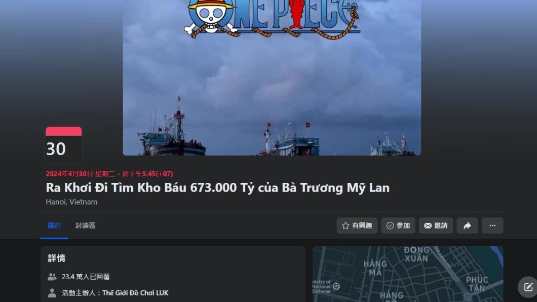 有網友在Facebook上發起名為「出海尋找張美蘭女士673兆寶藏」的活動。(圖/翻攝自Facebook)