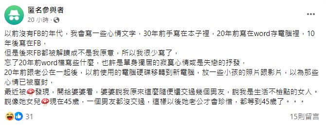 婆婆在看完原PO的婚前情史後,竟碎念她生活不檢點。(圖/翻攝自「毒姑九賤婆媳討論區」臉書)