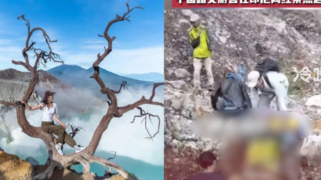 疑被長裙絆倒　陸女印尼火山口「拍網美照」當老公面墜谷亡