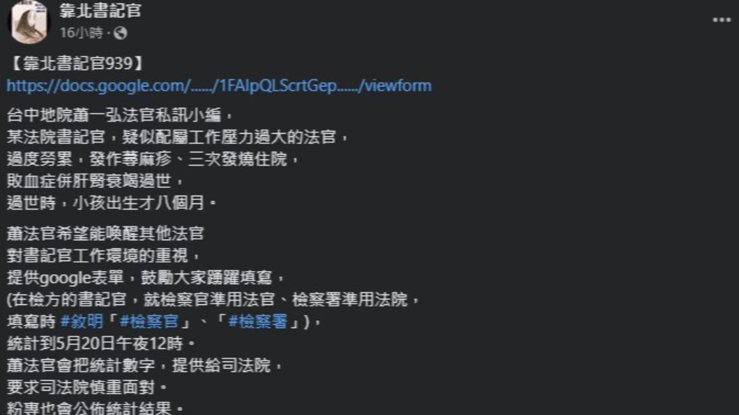 苗栗書記官過勞死。(圖/翻攝自靠北書記官臉書)