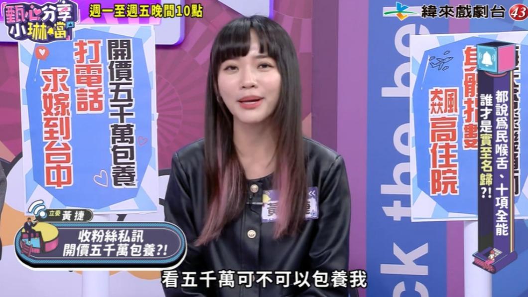 曾有粉絲開價要包養黃捷。(圖/緯來戲劇台提供)