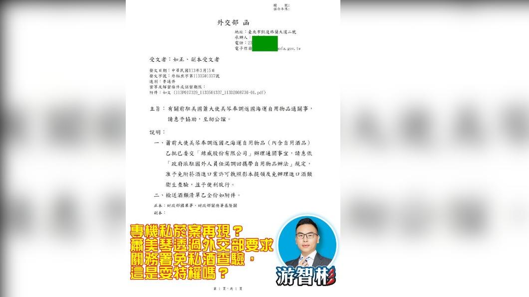 游智彬秀出疑似外交部公文。(圖/翻攝自游智彬臉書)