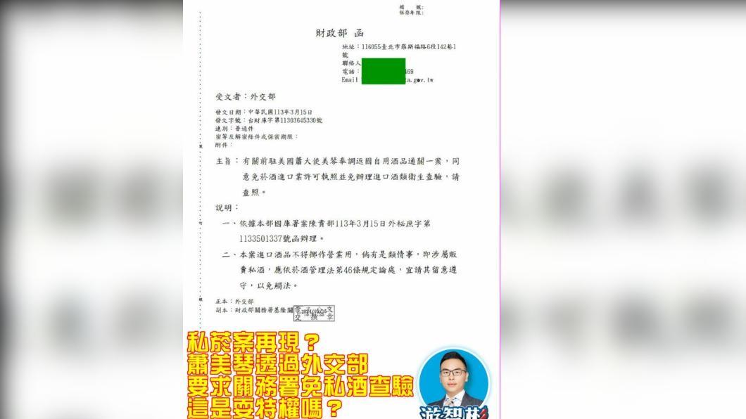 游智彬秀出疑似財政部公文。(圖/翻攝自游智彬臉書)