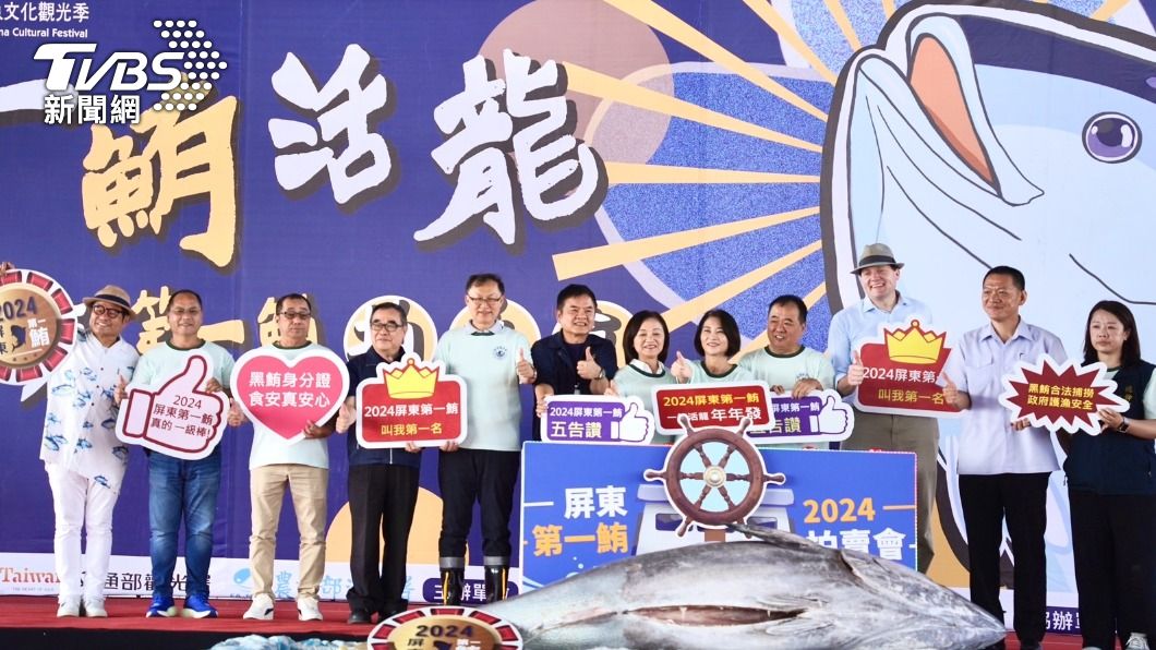 2024屏東第一鮪拍賣會熱鬧展開,為今年屏東黑鮪魚文化觀光季拉開序幕。(圖/TVBS)