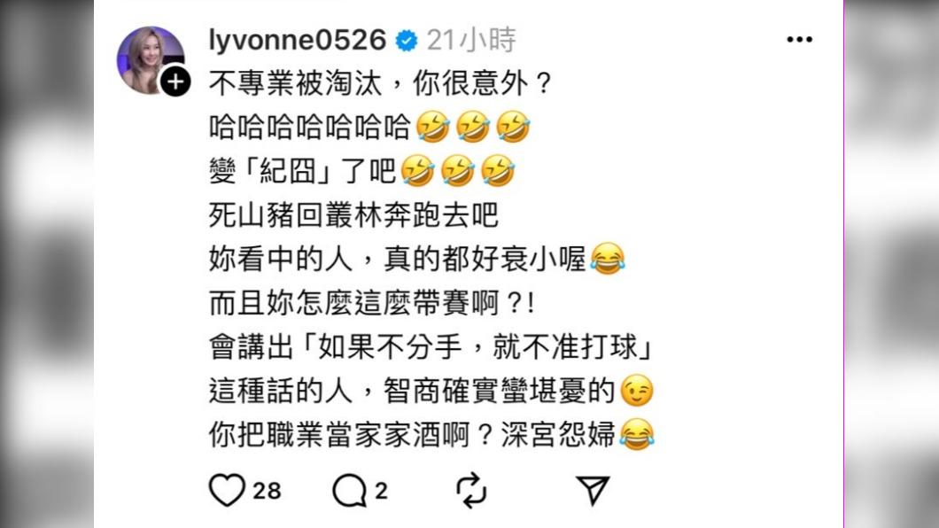 劉雨柔疑似因不滿男友隊內分配嗆。(圖/翻攝自劉雨柔臉書)