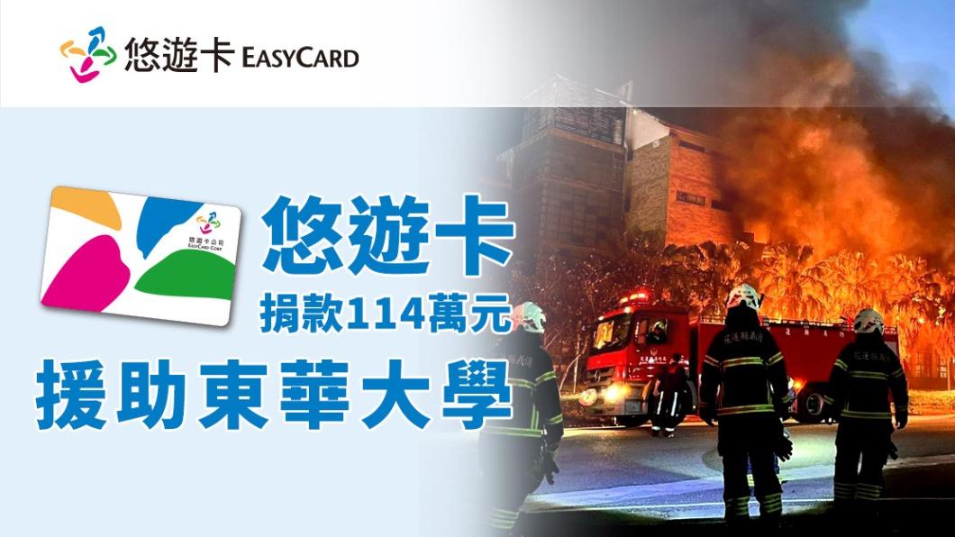 悠遊卡公司也響應,號召捷運乘客以搭捷運方式捐款。(圖/翻攝悠遊卡公司)