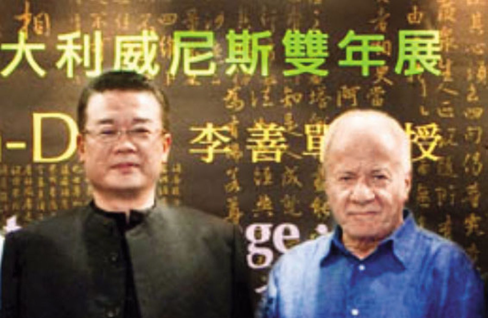 李善單（左）曾宣稱自己參與2009年威尼斯雙年展平行展，且受策展人阿其烈‧伯尼托‧奧利瓦（右）力薦，卻傳出是透過100萬美元換取而來。（圖／翻攝自李善單藝術部落客網頁）