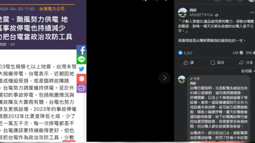 周軒評論經濟部針對停電所發之聲明。(圖/翻攝自臉書)