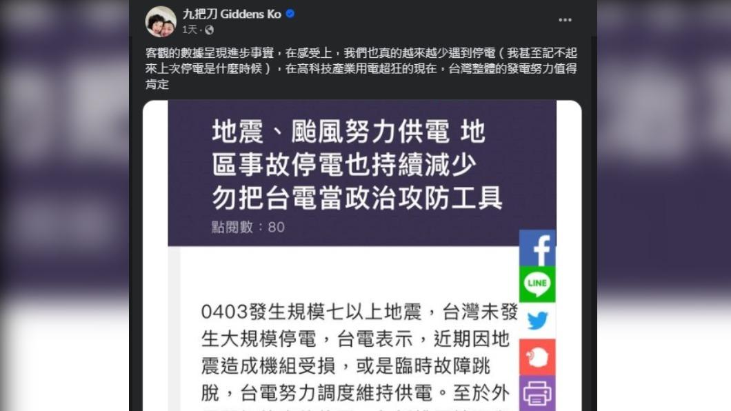 九把刀言論引發網友熱議。(圖/翻攝自臉書)