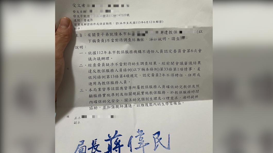 該所幼兒園負責人在一年多前,就因教師虐童慘遭撤照。(圖/江和樹提供)