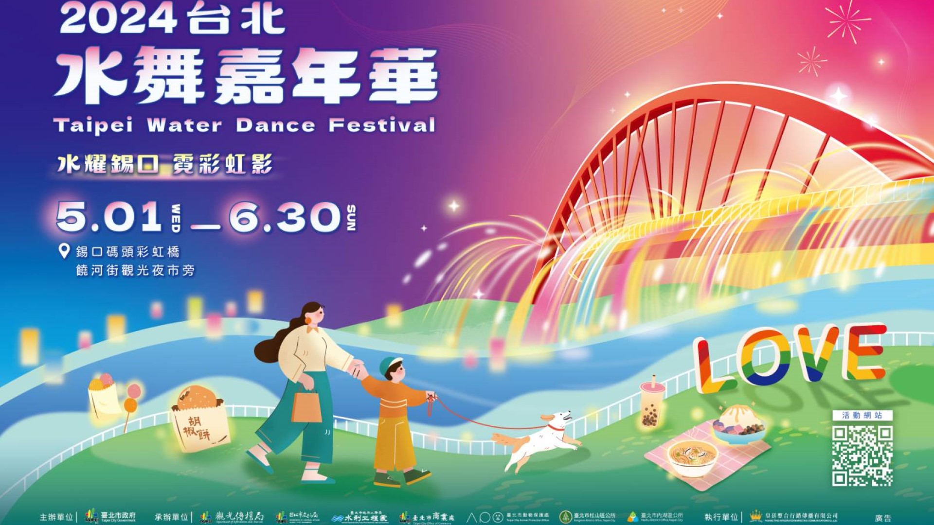 2024台北水舞嘉年華5/1至6/30登場! 每日五場次 賞彩虹橋視覺聲光饗宴