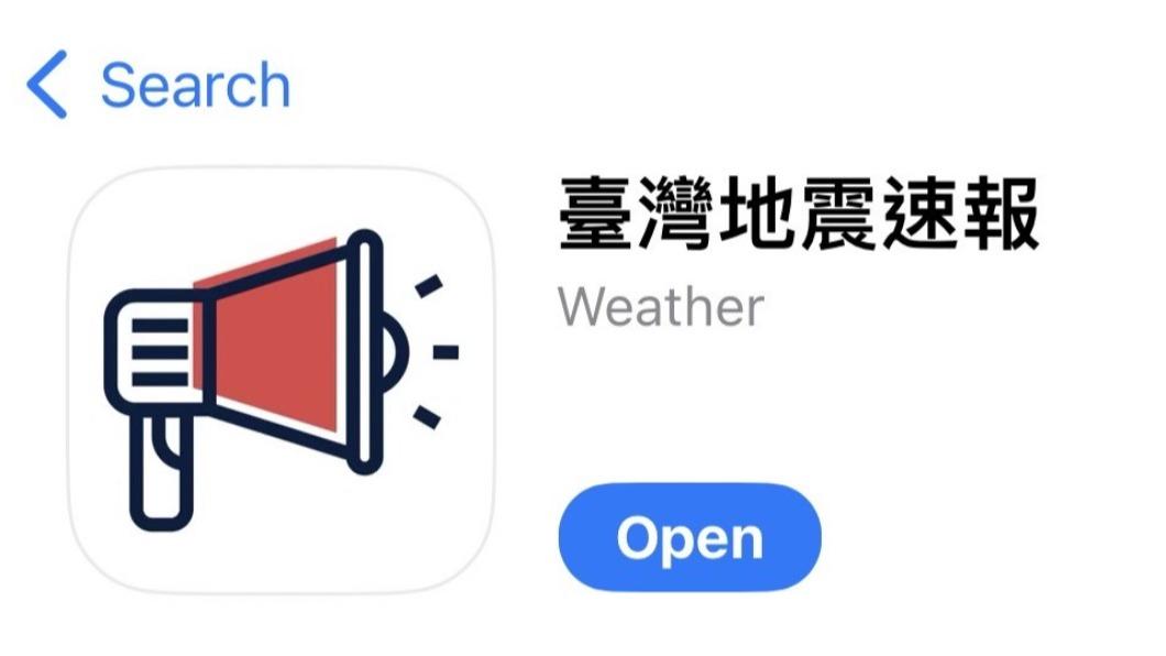 果粉推爆!地震警報APP「提前30秒倒數」 一票喊好用:挺準的