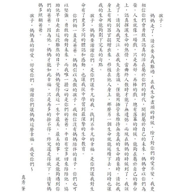葉真秀留給孩子的信。(圖/翻攝自臉書)