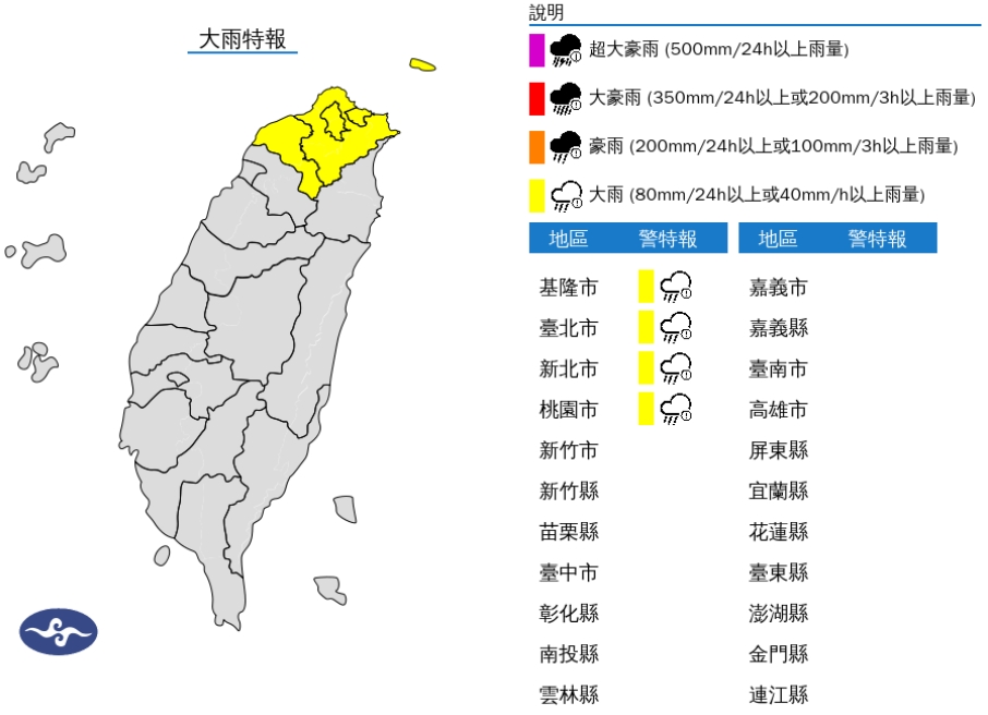 中央氣象署針對4縣市發布大雨特報。(圖/中央氣象署)