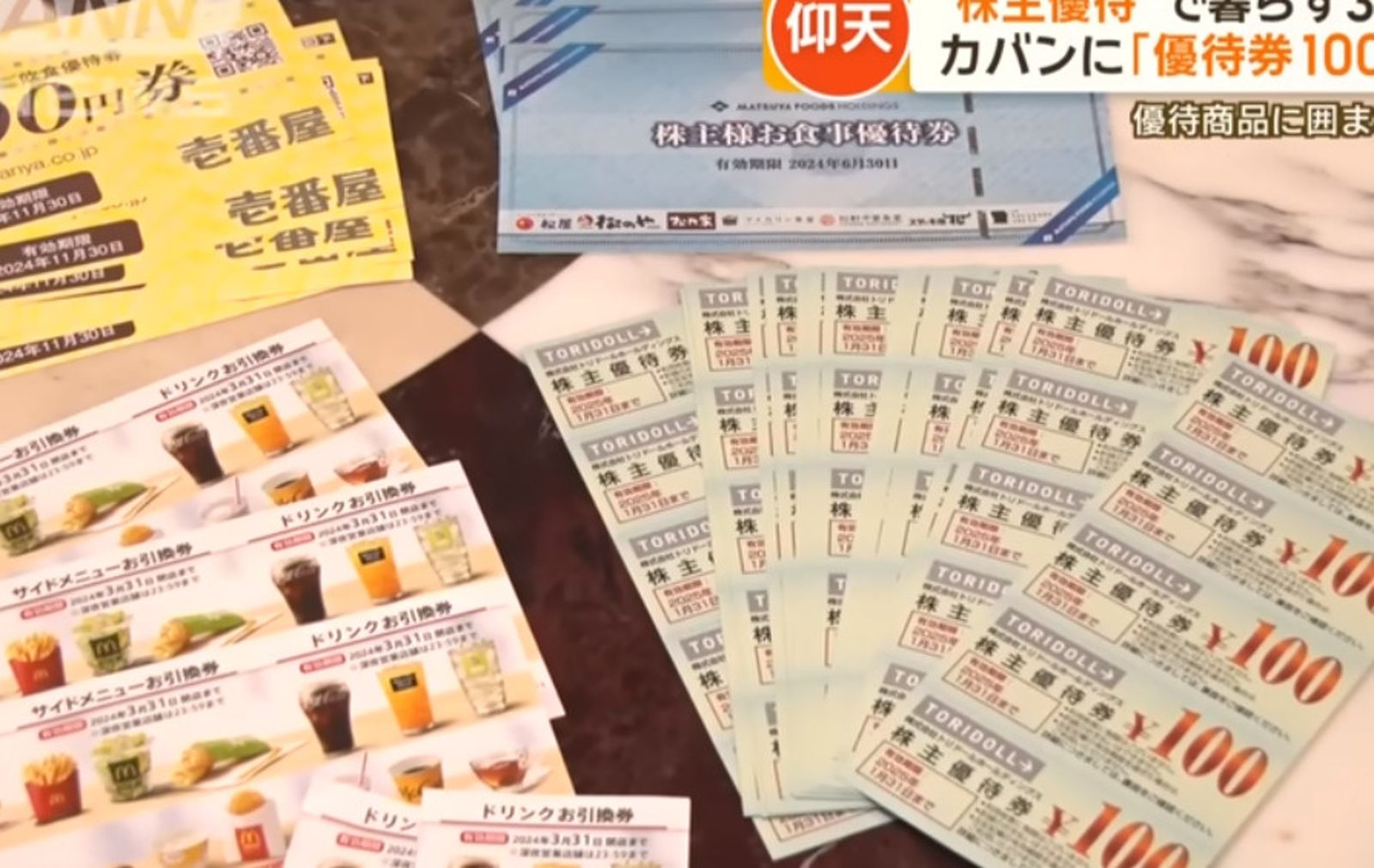日本一家三口靠「股東優待」爽7年 食衣玩樂幾乎免費省超大