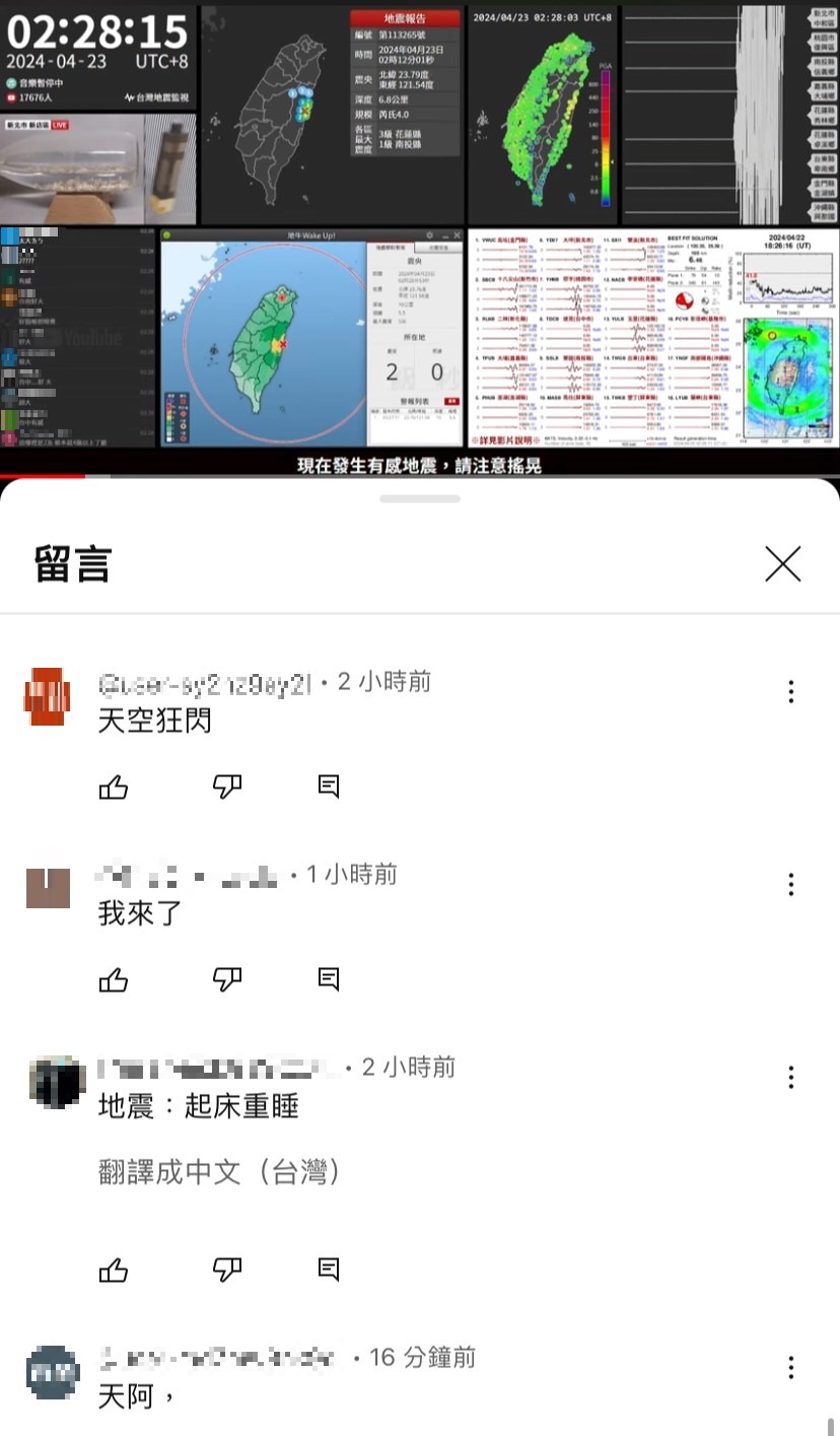 地震後網友指出天空狂閃。(圖/翻攝自台灣地震監視YouTube)