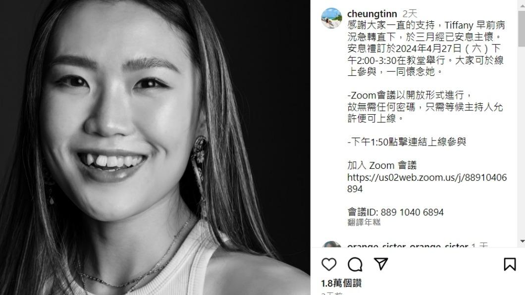 Tiffany的家人發文證實噩耗。(圖/翻攝Tiffany IG)
