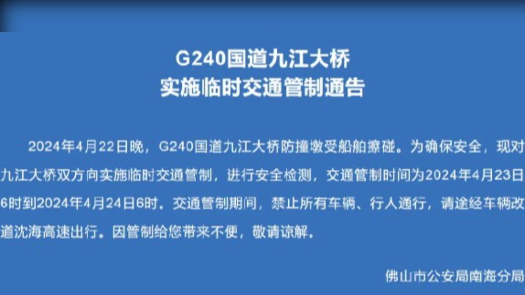 目前九江大橋雙向實施臨時交通管制、進行安全檢測。（圖／翻攝自微博@灣區最新聞）
