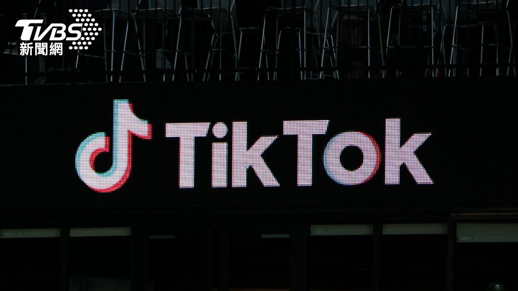 TikTok新版恐造成上癮 歐盟威脅暫停獎勵方案