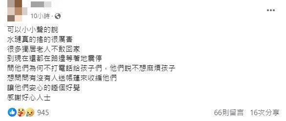 有花蓮人表示,壽豐水璉村有不少獨居老人不敢回家。(圖/翻攝自臉書)