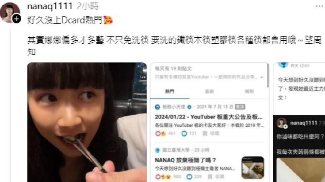 NanaQ本人回應。(圖/翻攝自NanaQ Threads)
