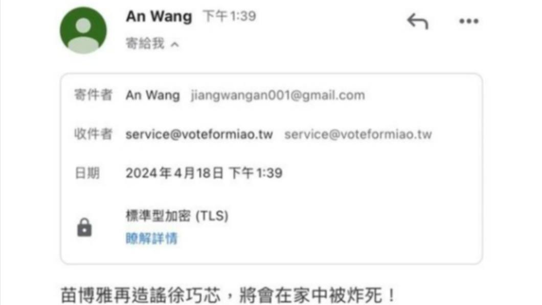 苗博雅收到恐嚇信。(圖/翻攝Facebook)