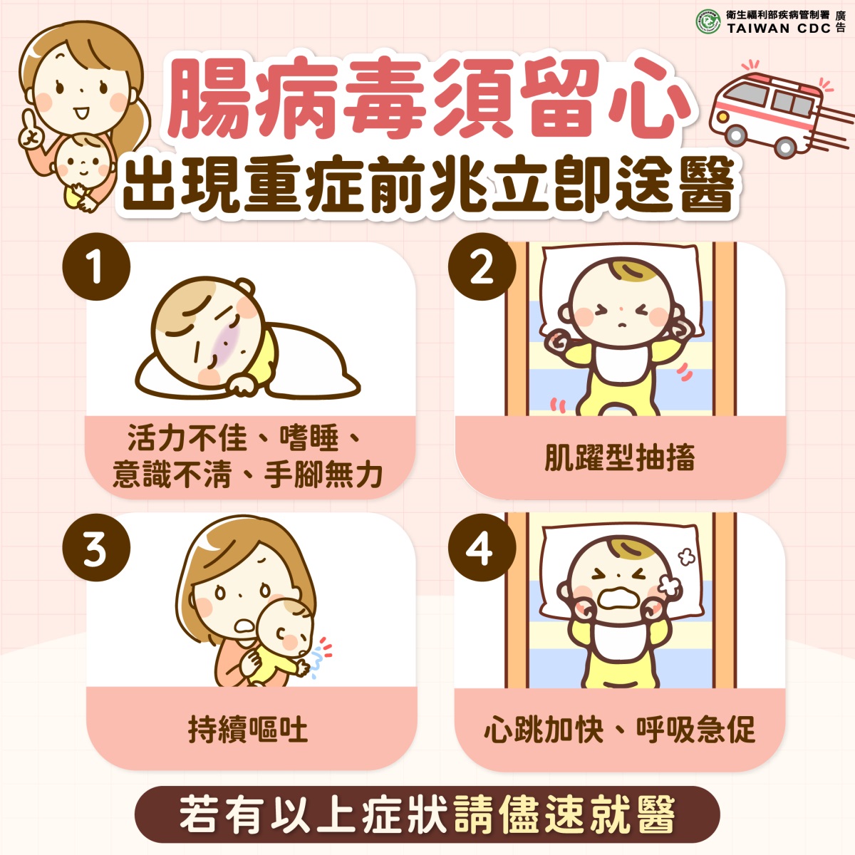 腸病毒重症症狀。(圖/翻攝疾管署網站)