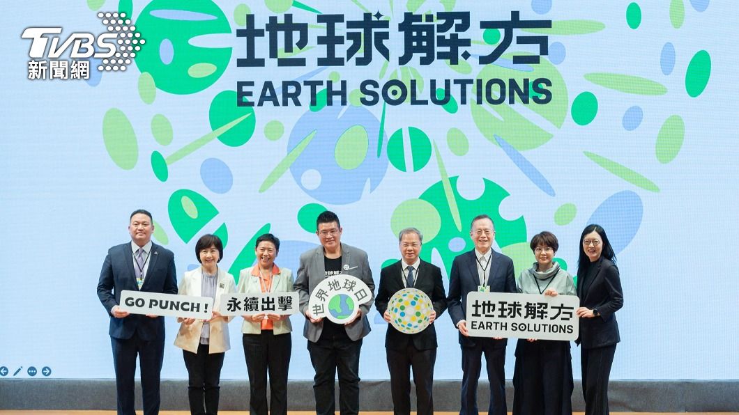 地球解方行動年會　「TVBS GOOD」從生活驅動永續環保