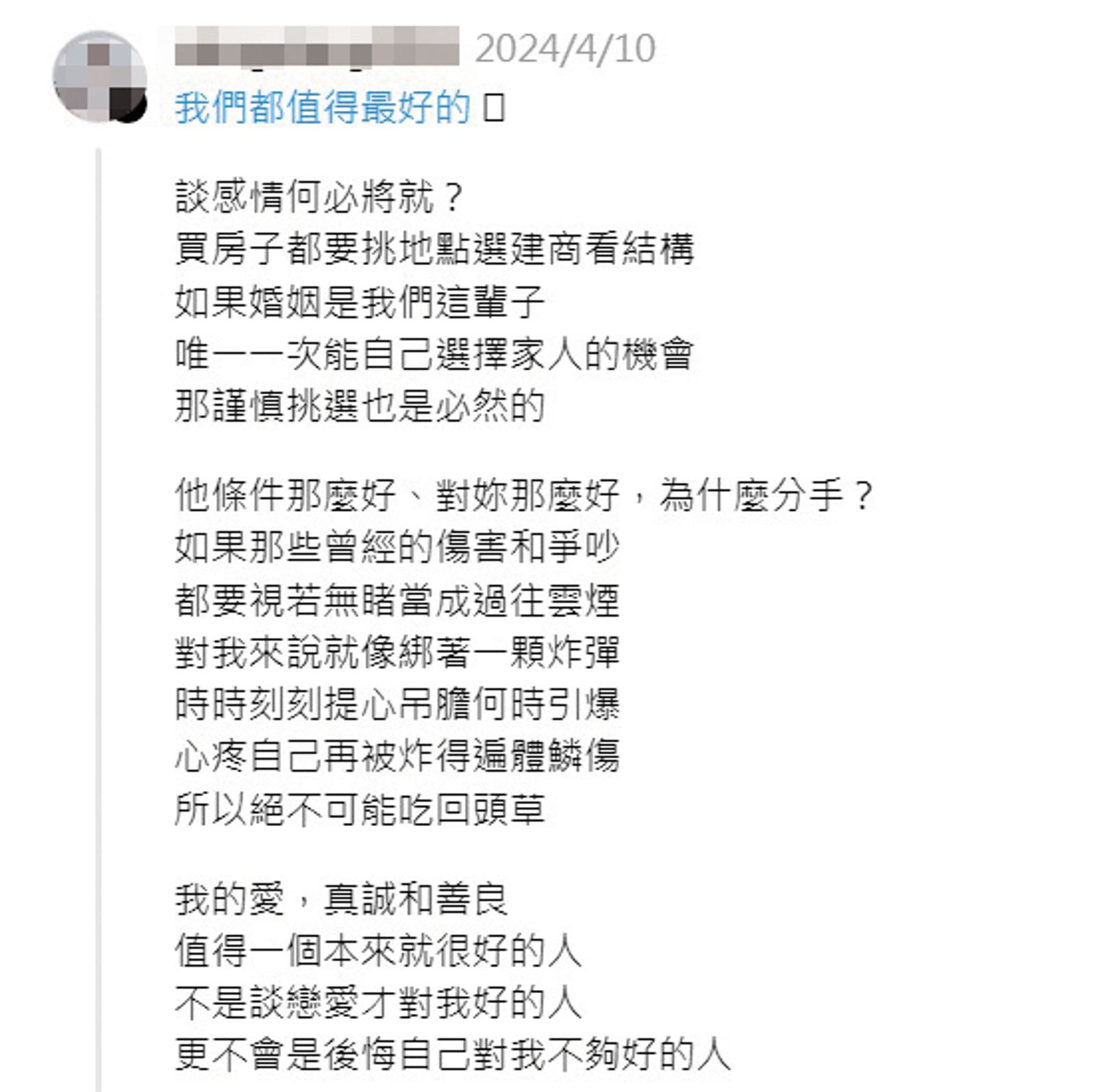 林亭翰前女友在社群發表對愛情的看法。（圖／翻攝自Threads）