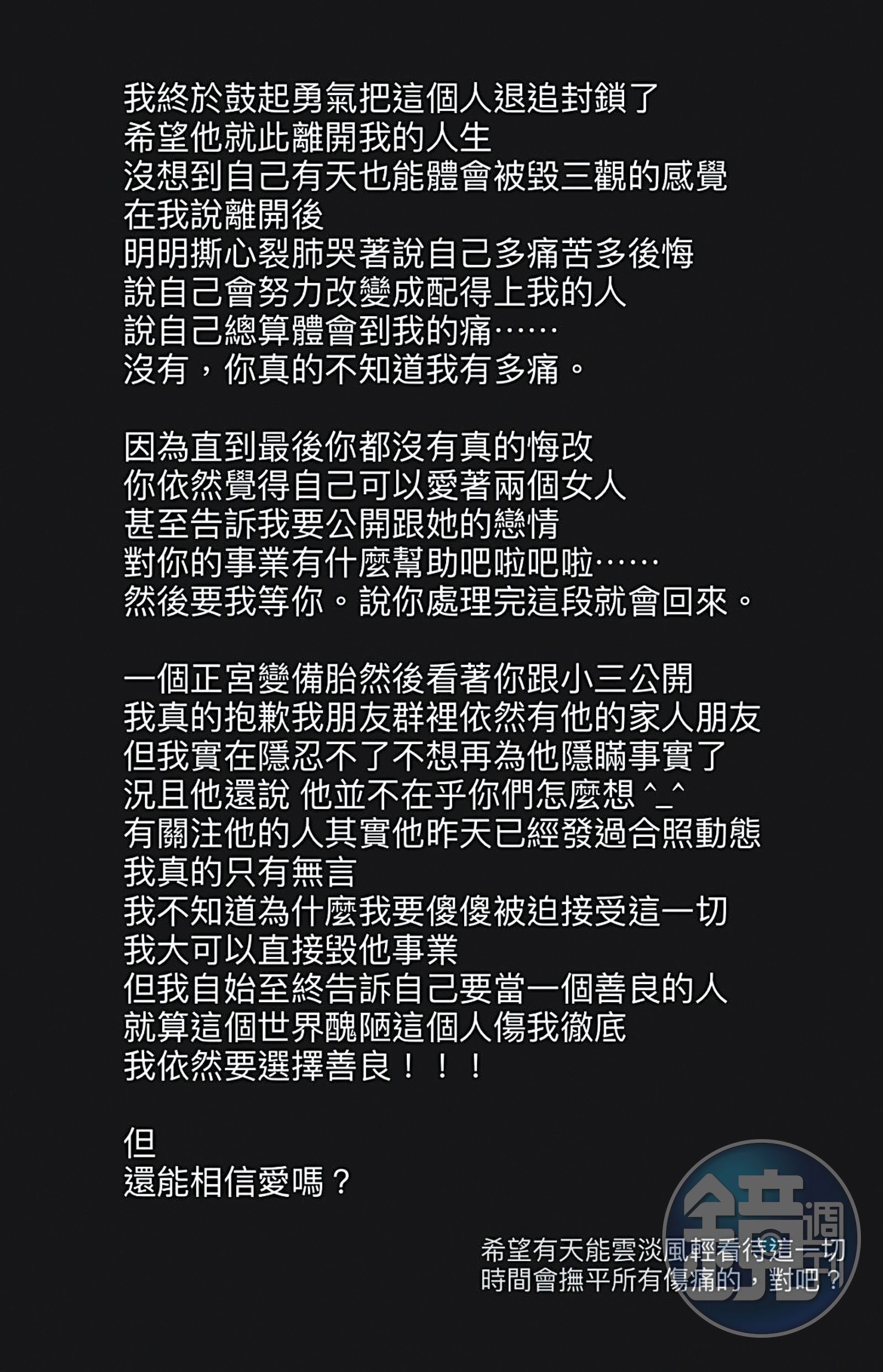 林亭翰和雨婷去年爆出緋聞後，正宮在IG抒發遭劈腿背叛心情。（圖／鏡週刊讀者提供）