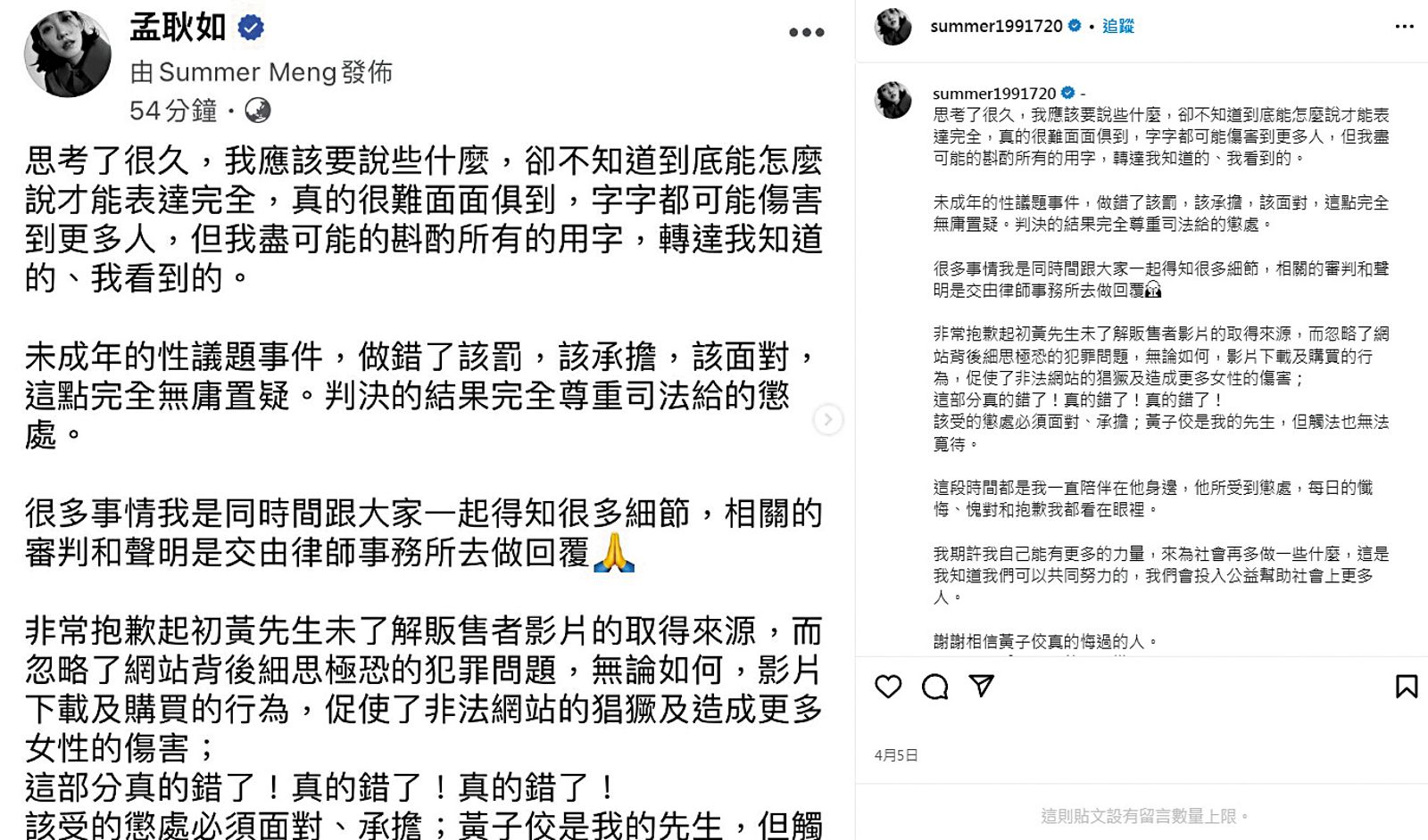 孟耿如發聲和黃子佼共同承擔性醜聞風暴,卻帶來更多批評。(圖/翻攝自孟耿如IG)