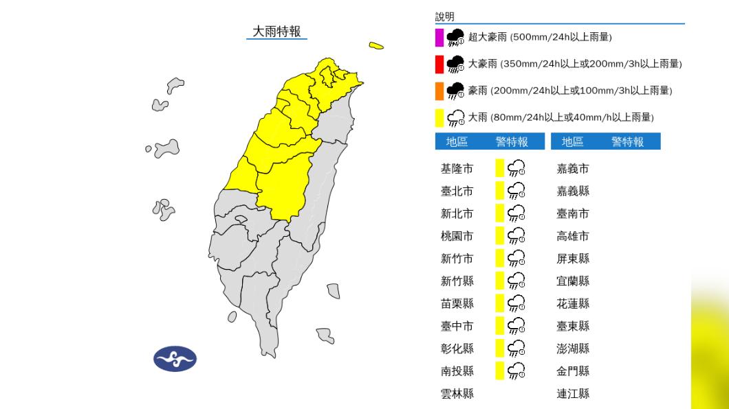 今日上午10時15分發布大雨特報。(圖/氣象署)