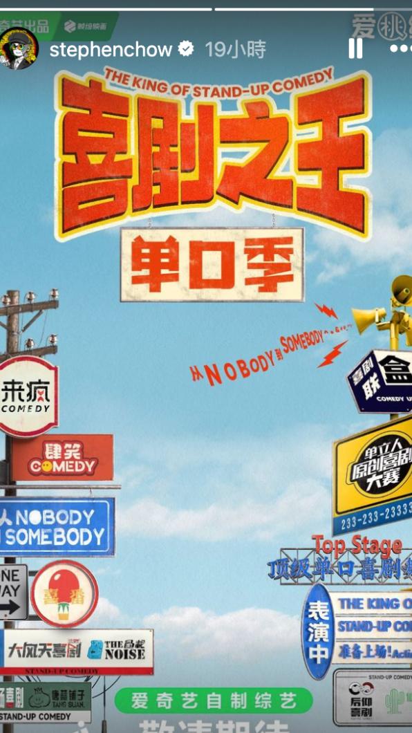 周星馳宣布將開設新節目《喜劇之王單口季》。（圖／翻攝自周星馳IG）