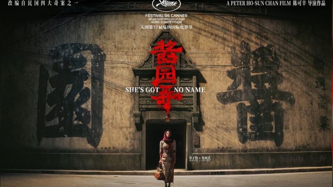 《醬園弄》也入圍今年坎城影展影展非競賽單元。（圖／翻攝自醬園弄微博）